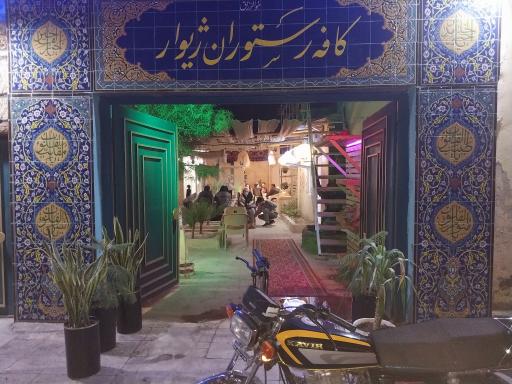 عکس کافی رستوران ژیوار