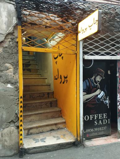 عکس چاپ پروانه