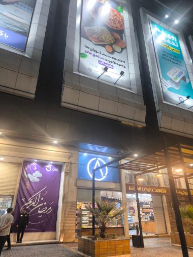 مرکز خرید مادر