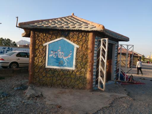 عکس نمازخانه زنانه پارک کوثر