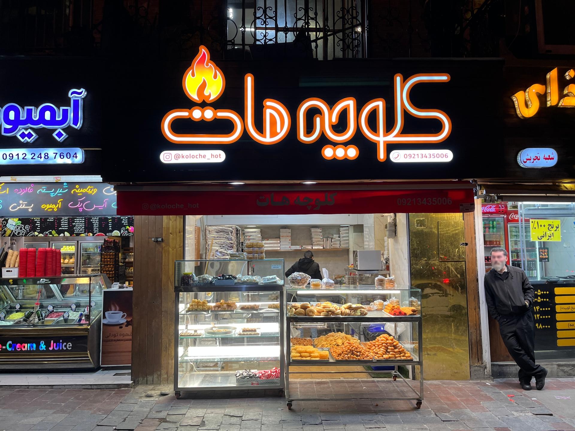 عکس کلوچه هات