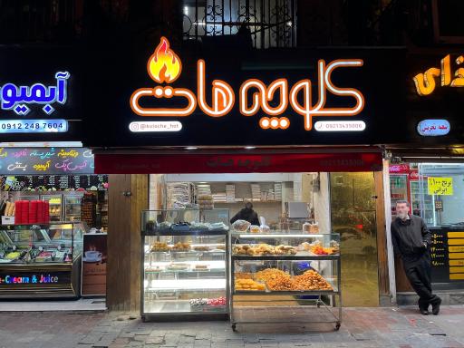 عکس کلوچه هات