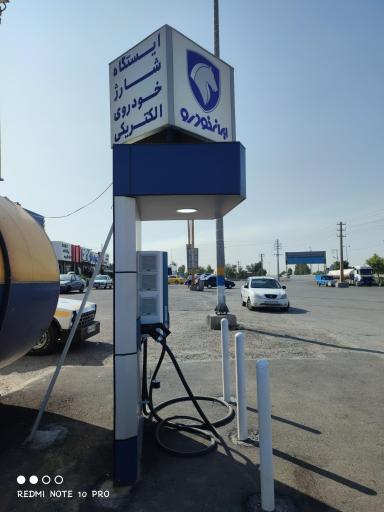 عکس ایستگاه شارژ خودرو برقی