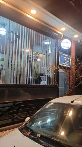 عکس آرایشگاه مردانه پرشین گلف