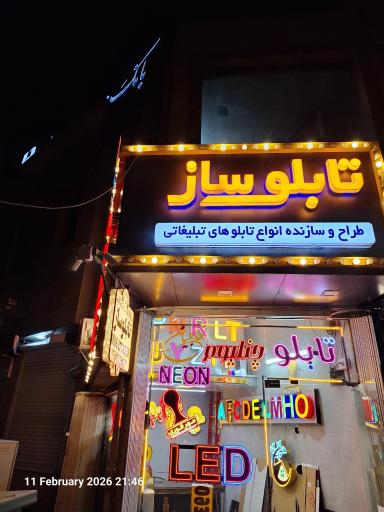 عکس تابلو سازی حاجیان