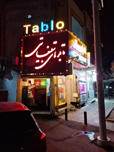 عکس تابلو سازی حاجیان