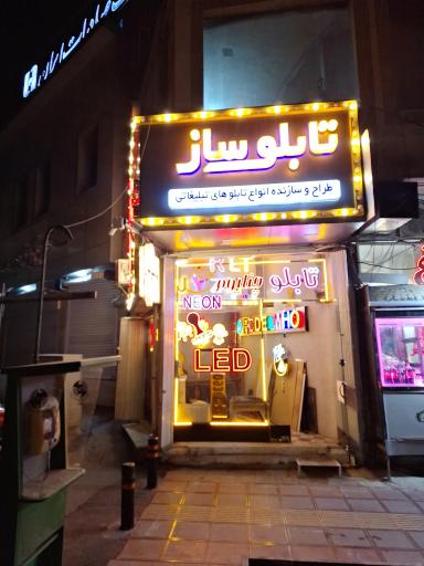 عکس تابلو سازی حاجیان