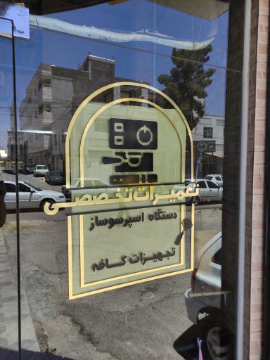 عکس تجهیزات قهوه کافا 
