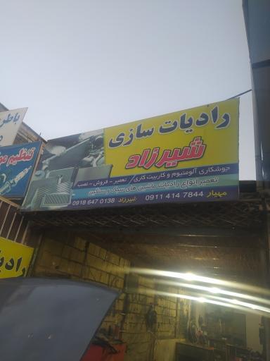 رادیات سازی مهیار 