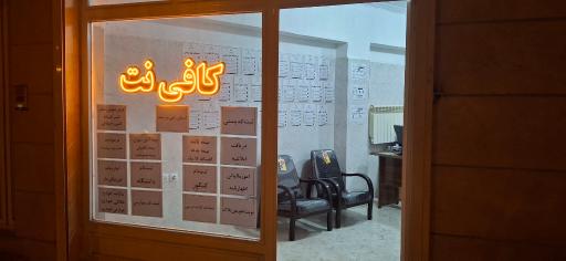 کافی نت نوین علامه مجلسی