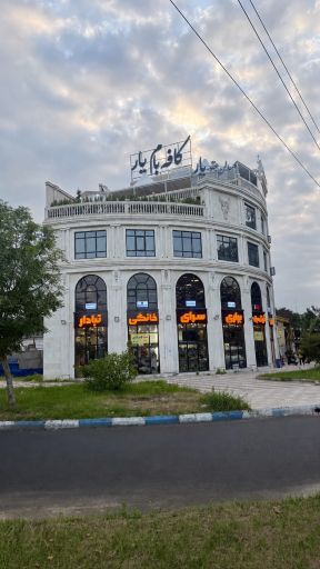 عکس کافه بام یار