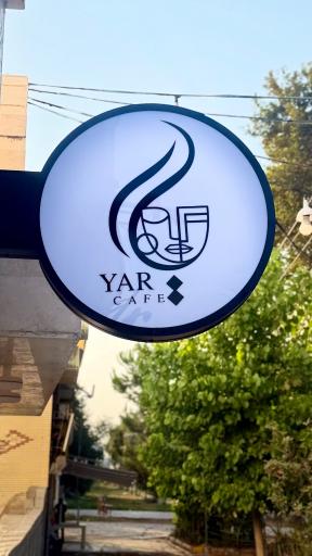 عکس کافه بام یار