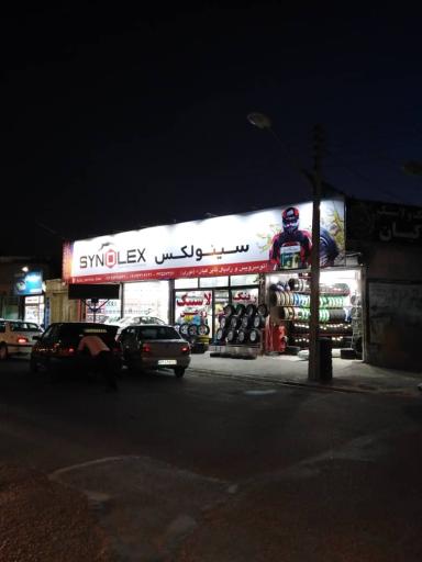 عکس اتوسرویس کیان