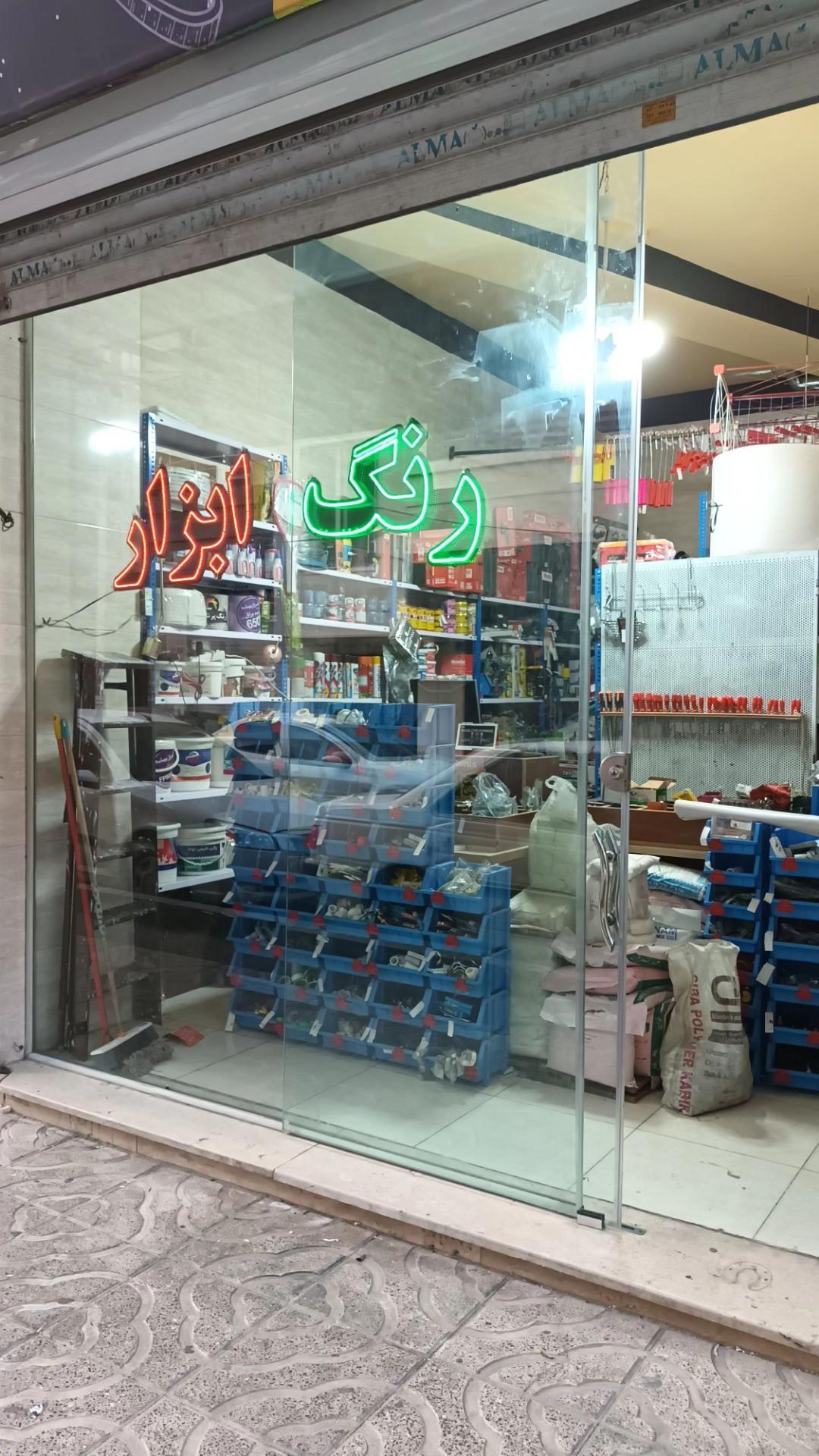 عکس رنگ و ابزار محرمی