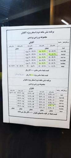 عکس استخر پردیس