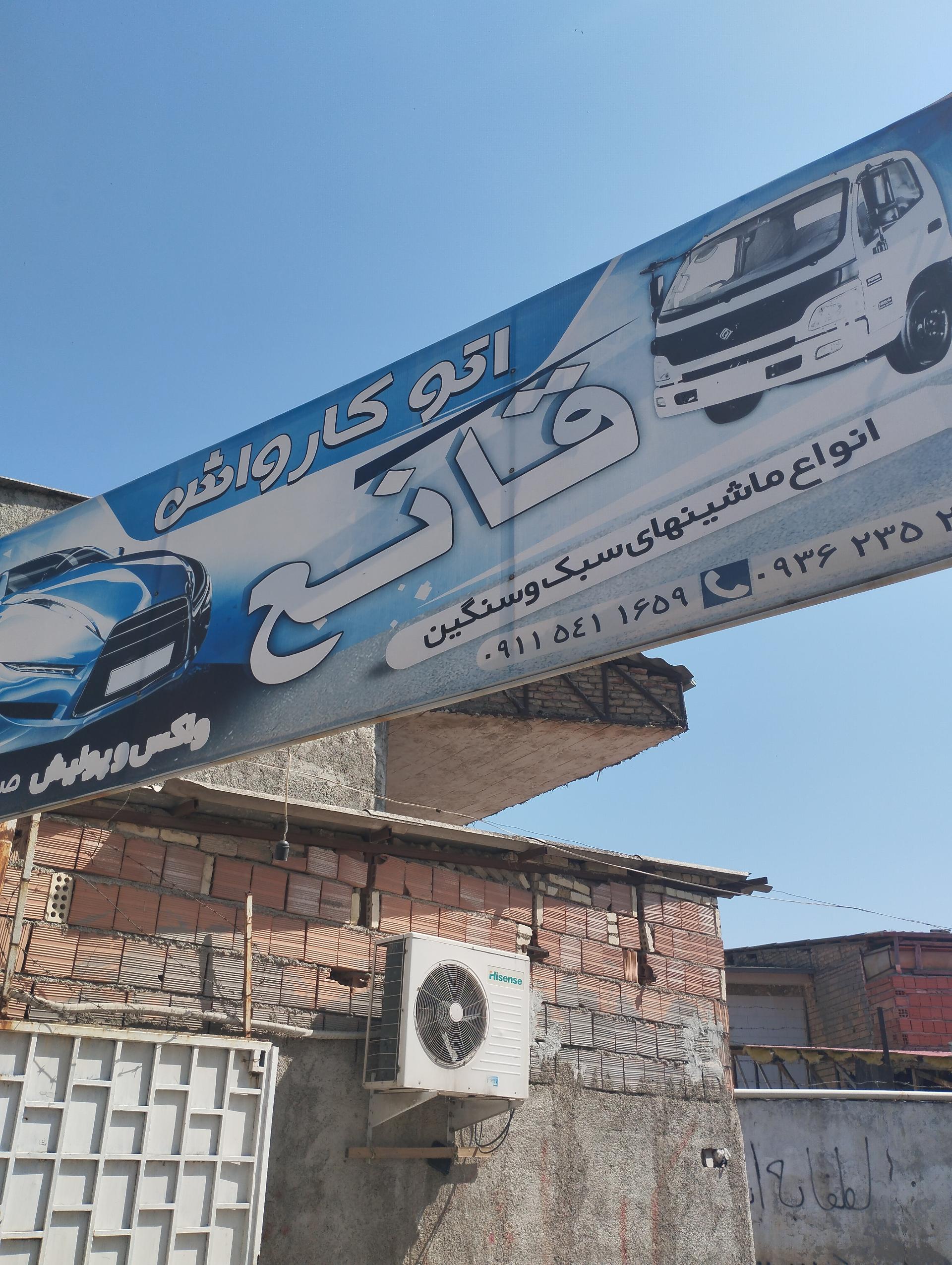 عکس اتو کارواش قانع