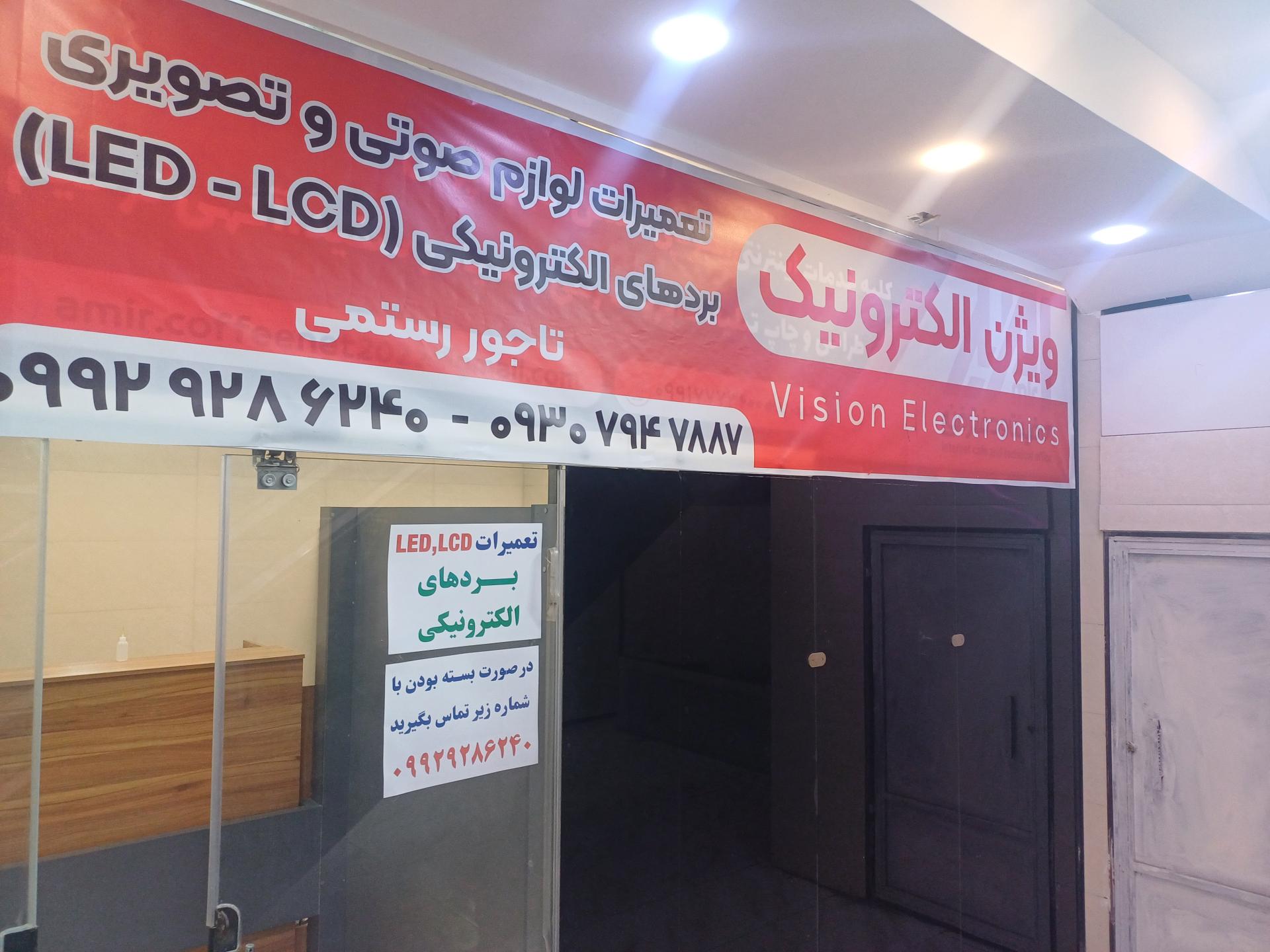 عکس تعمیرات صوت و تصویر ویژن الکترونیک