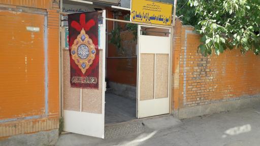 عکس آموزشگاه زبان  آریا و آریانا