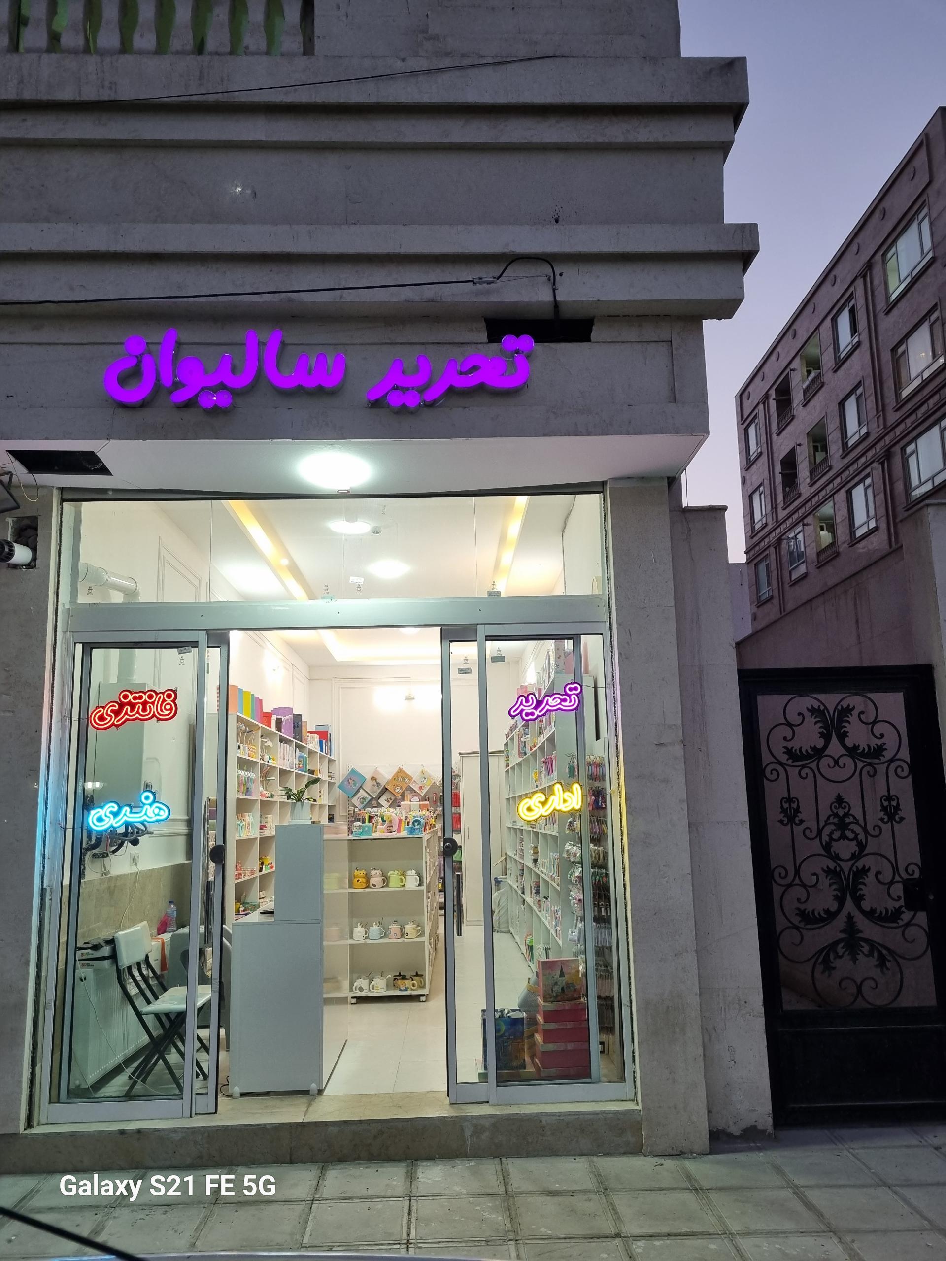 عکس لوازم تحریر سالیوان