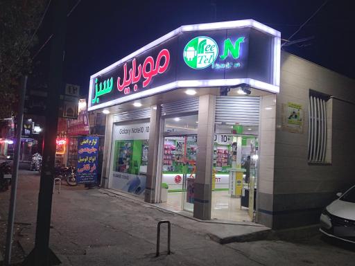 فروشگاه موبایل سبز
