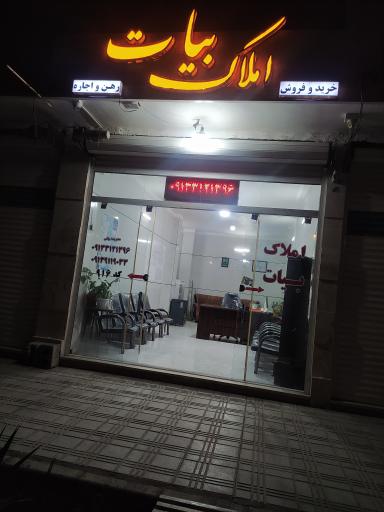 عکس مشاور املاک بیات 