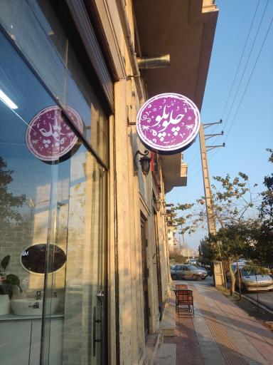 عکس کترینگ و آشپزخانه چلوپلو