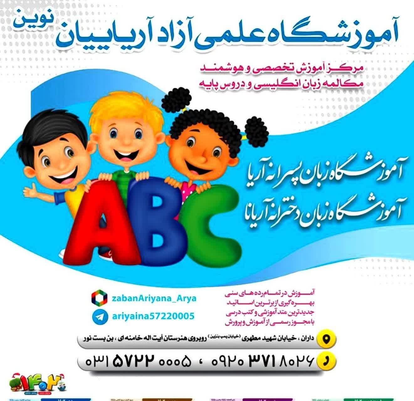 عکس آموزشگاه زبان  آریا و آریانا