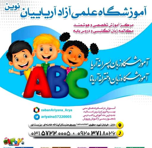 عکس آموزشگاه زبان  آریا و آریانا