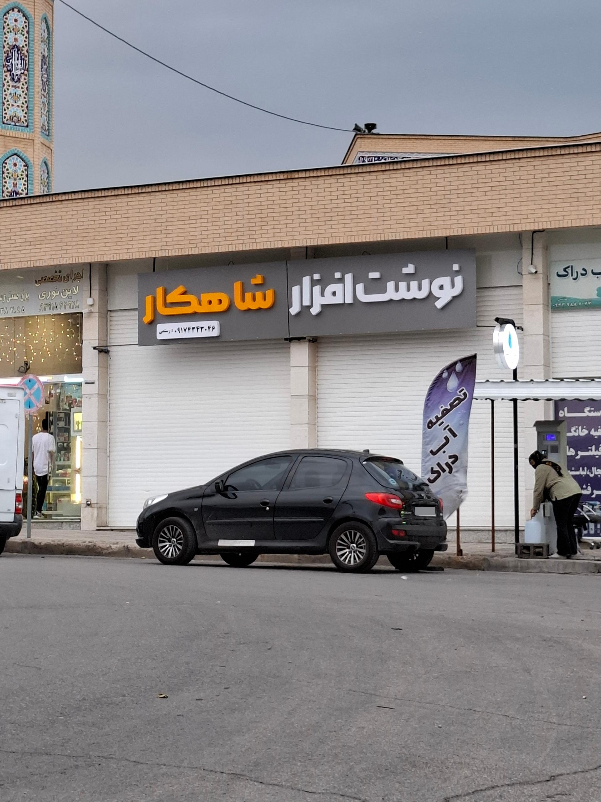 عکس نوشت افزار شاهکار 