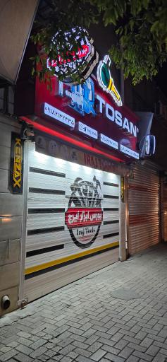 عکس ابزار صنعتی ایرج