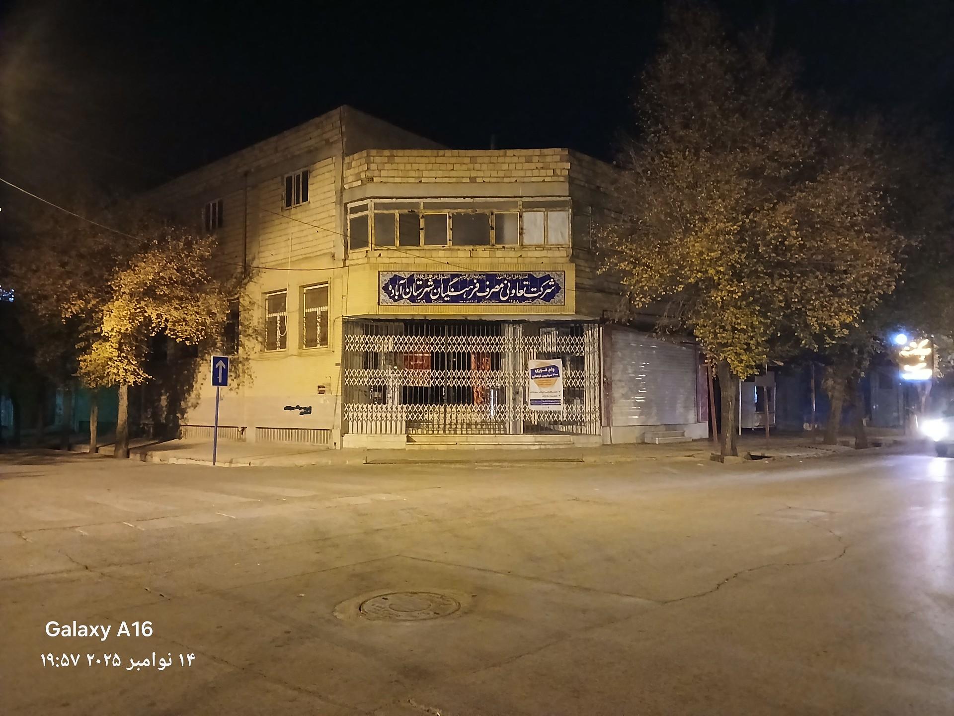 عکس شرکت تعاونی مصرف فرهنگیان آباده