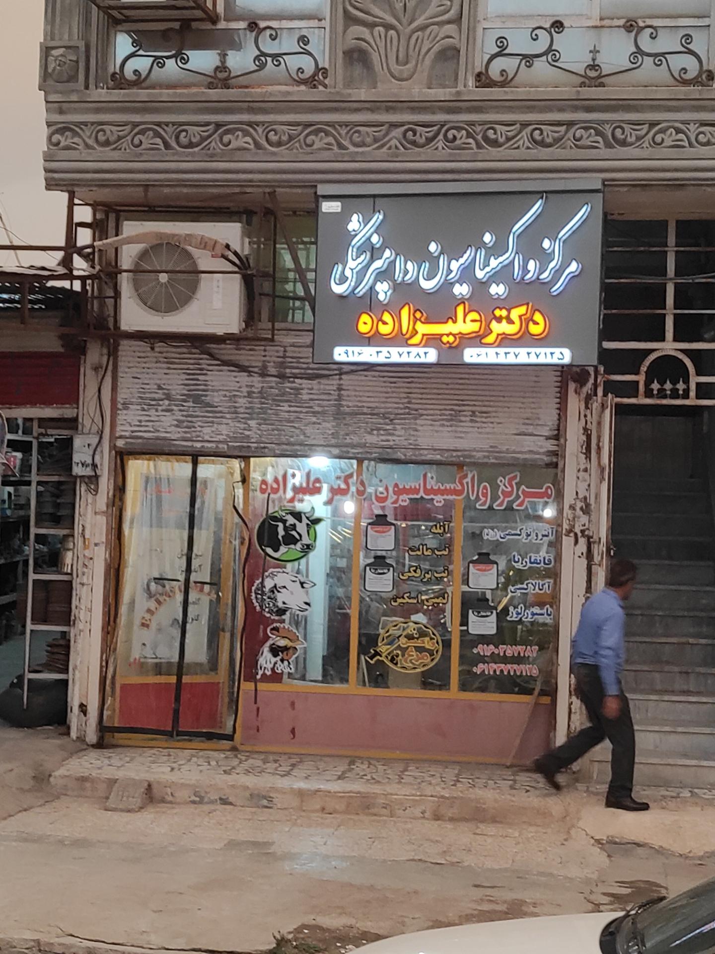 عکس مرکز واکسیناسیون دامپزشکی 