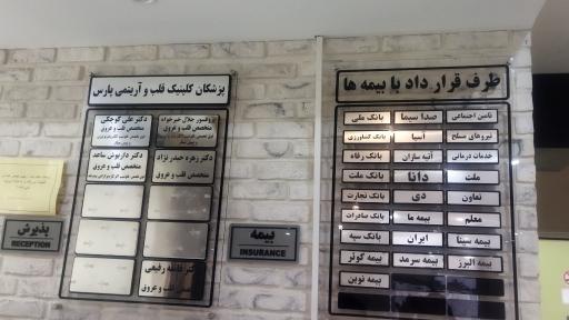 عکس درمانگاه قلب سلامت پروفسور جلال خیرخواه