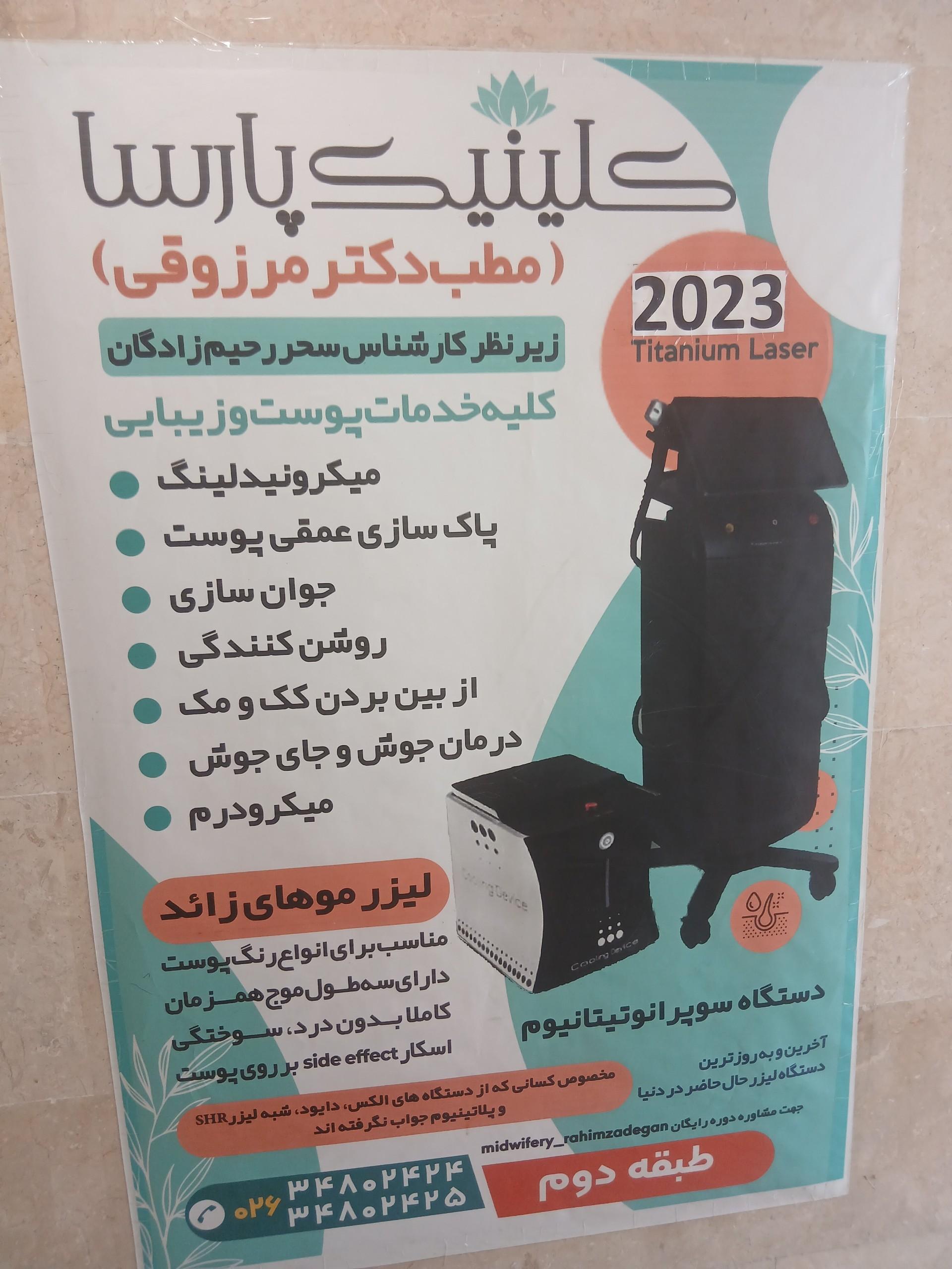عکس مطب دکتر مرزوقی