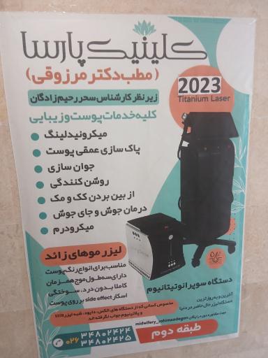 عکس مطب دکتر مرزوقی