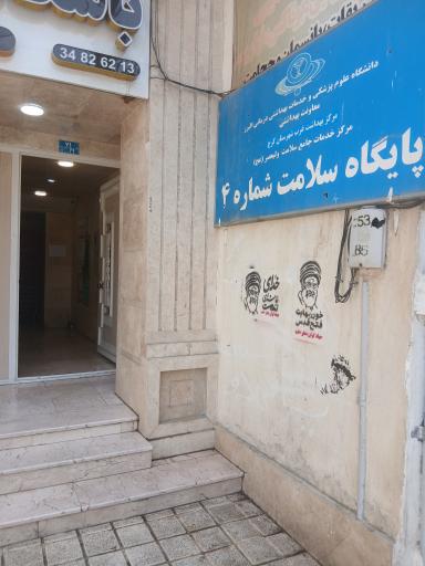 عکس مطب دکتر مرزوقی