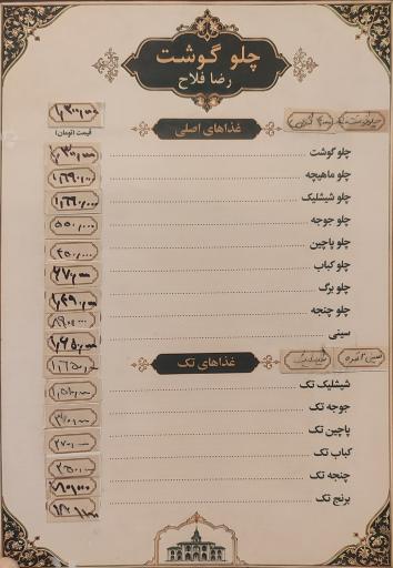 عکس چلو گوشت فلاح