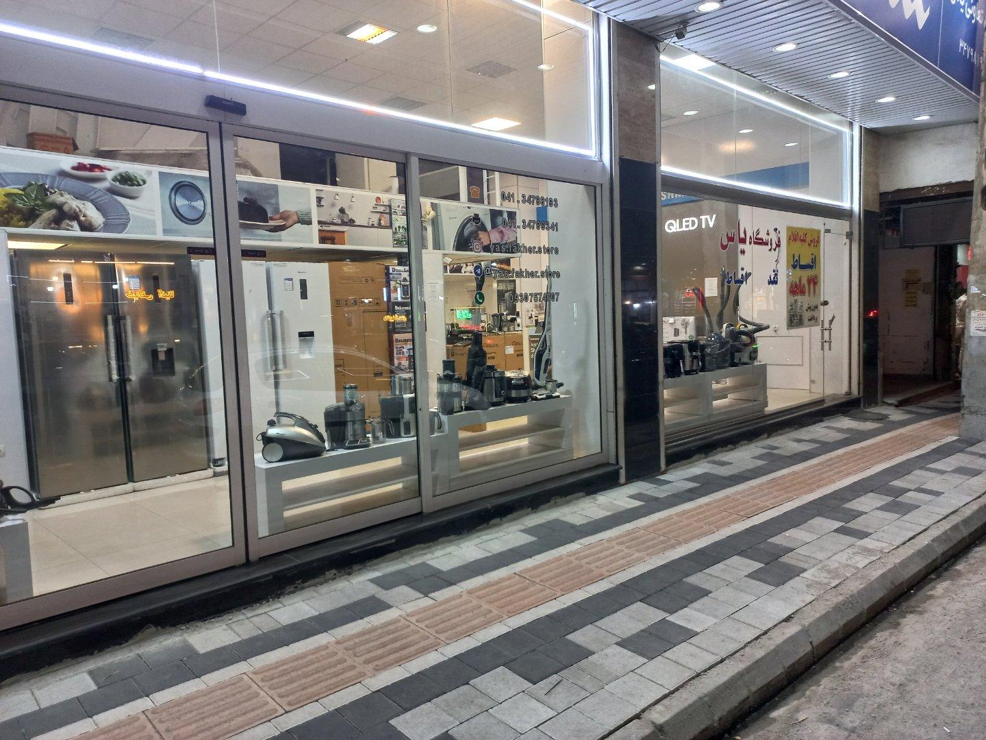 عکس فروشگاه یاس