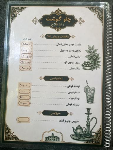 عکس چلو گوشت فلاح