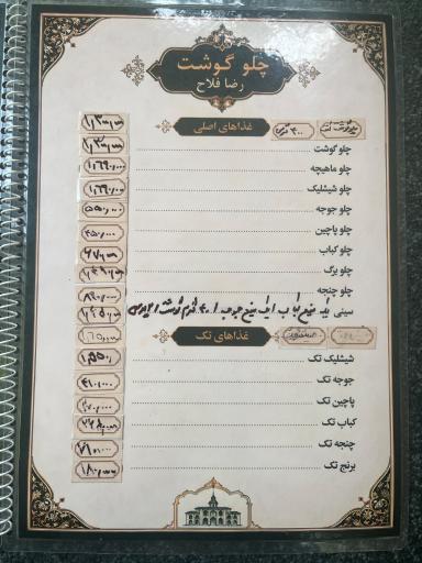 عکس چلو گوشت فلاح