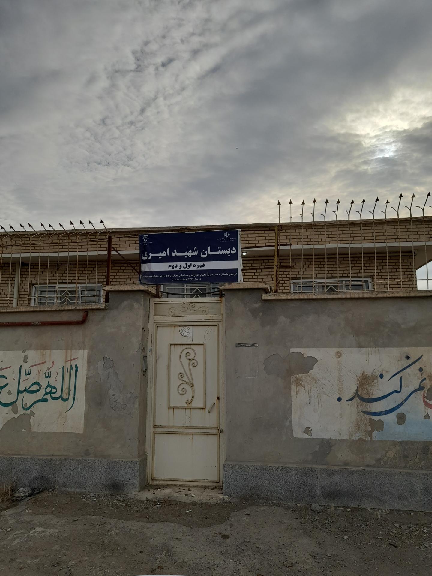 عکس دبستان امیری