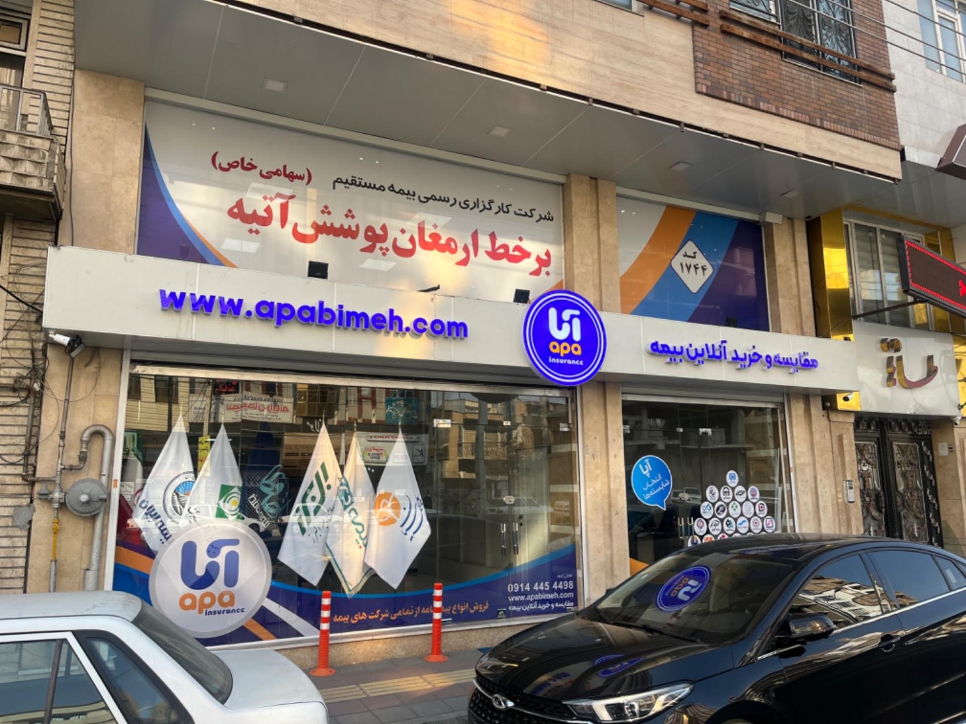 عکس کارگزاری ارمغان پوشش آتیه 