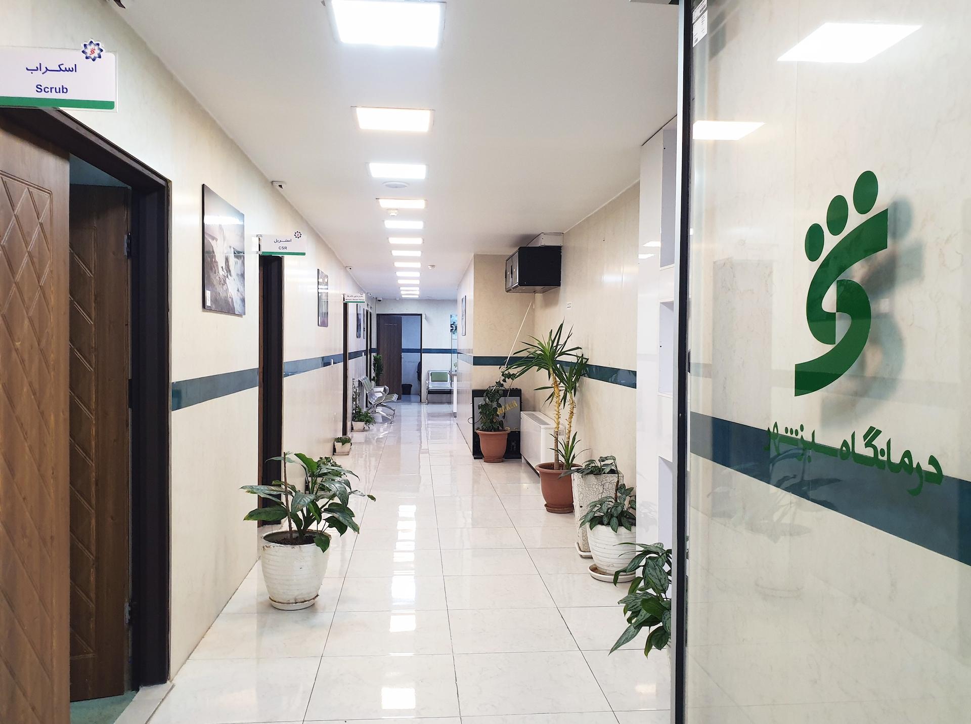 عکس کلینیک دندانپزشکی سبز شهر