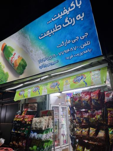 جی جی مارکت