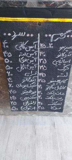 عکس کافه دنج 