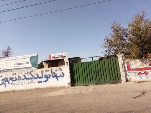 عکس طیوران صنعت آریا