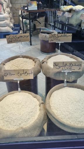 عکس فروشگاه برنج و حبوبات ضیافت رضوان 