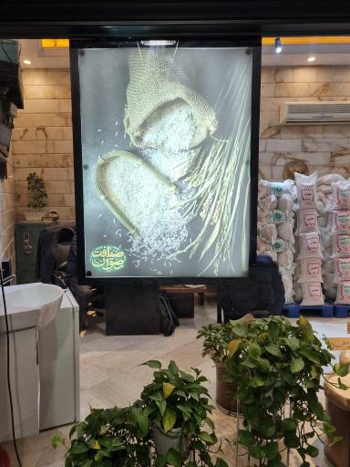 عکس فروشگاه برنج و حبوبات ضیافت رضوان 