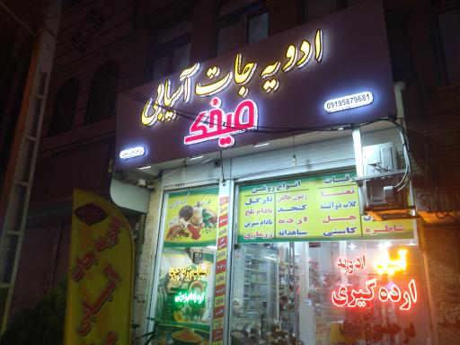 عکس ادویه جات آسیابی میخک 