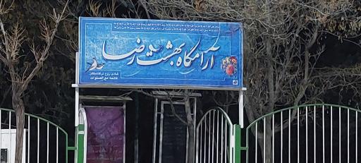 عکس بهشت رضا کیلان